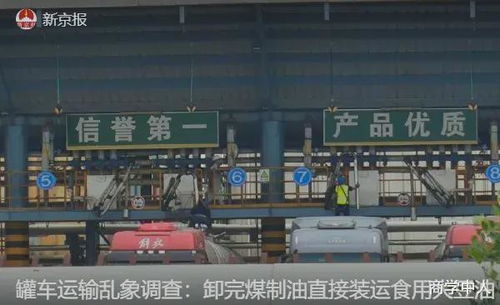 食用油煤制油混裝亂象,西安可能是最大受害者