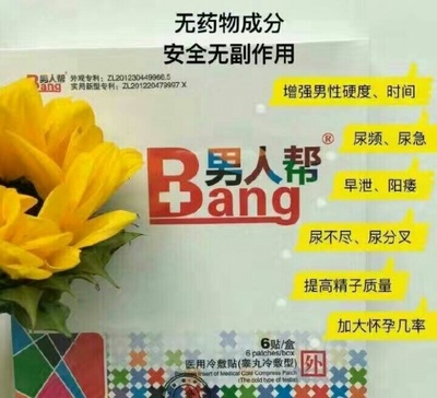 男人幫產(chǎn)品真的假的?有效果嗎? - 得意生活-武漢生活消費社區(qū)